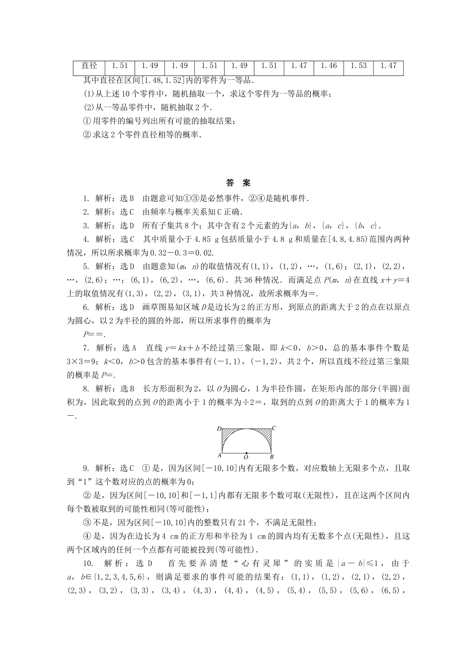 高中数学 阶段质量检测（三）北师大版必修3-北师大版高一必修3数学试题_第3页