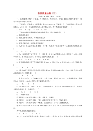 高中数学 阶段质量检测（三）北师大版必修3-北师大版高一必修3数学试题