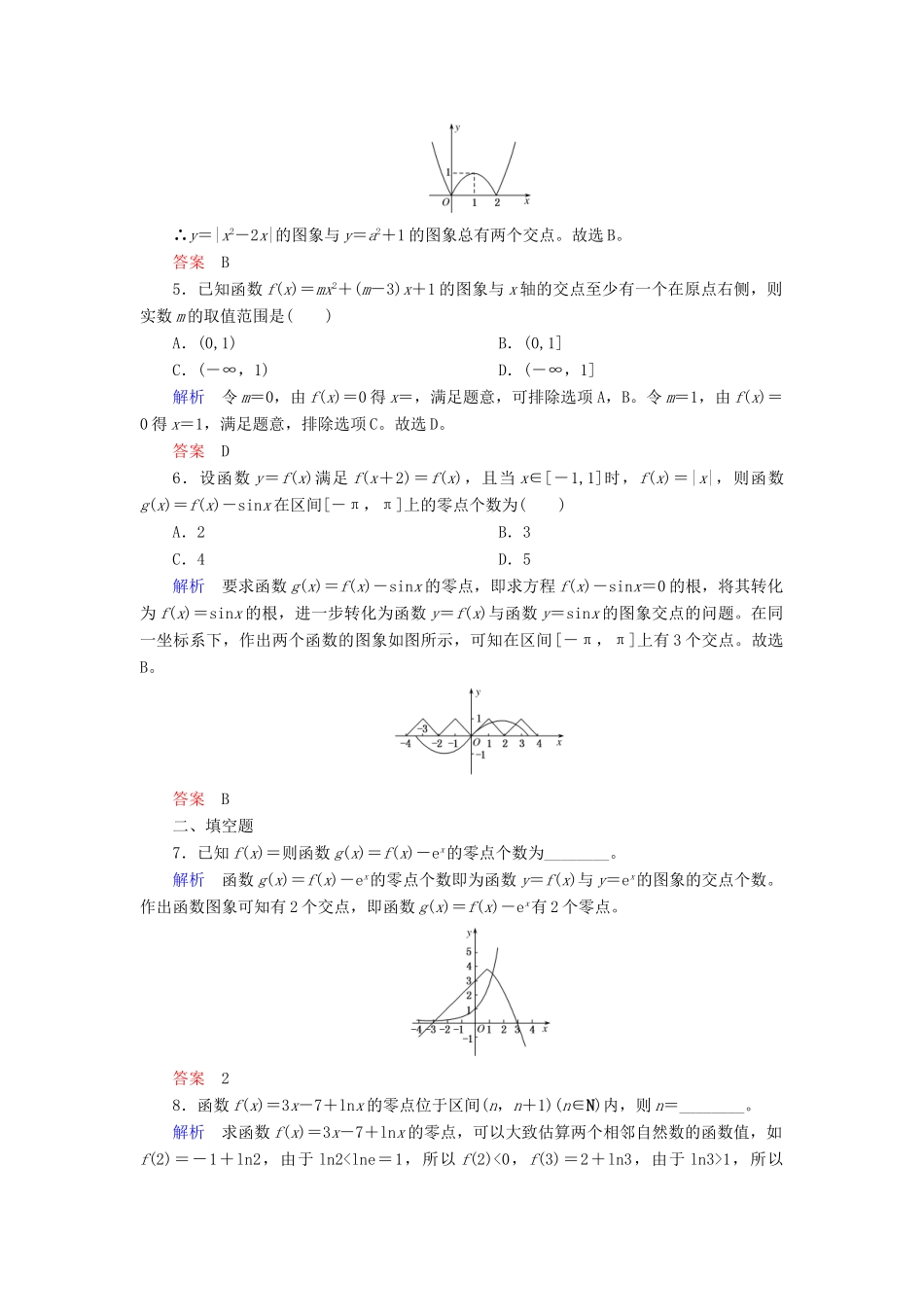 高考数学一轮复习 配餐作业11 函数与方程（含解析）理-人教版高三全册数学试题_第2页