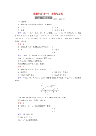 高考数学一轮复习 配餐作业11 函数与方程（含解析）理-人教版高三全册数学试题
