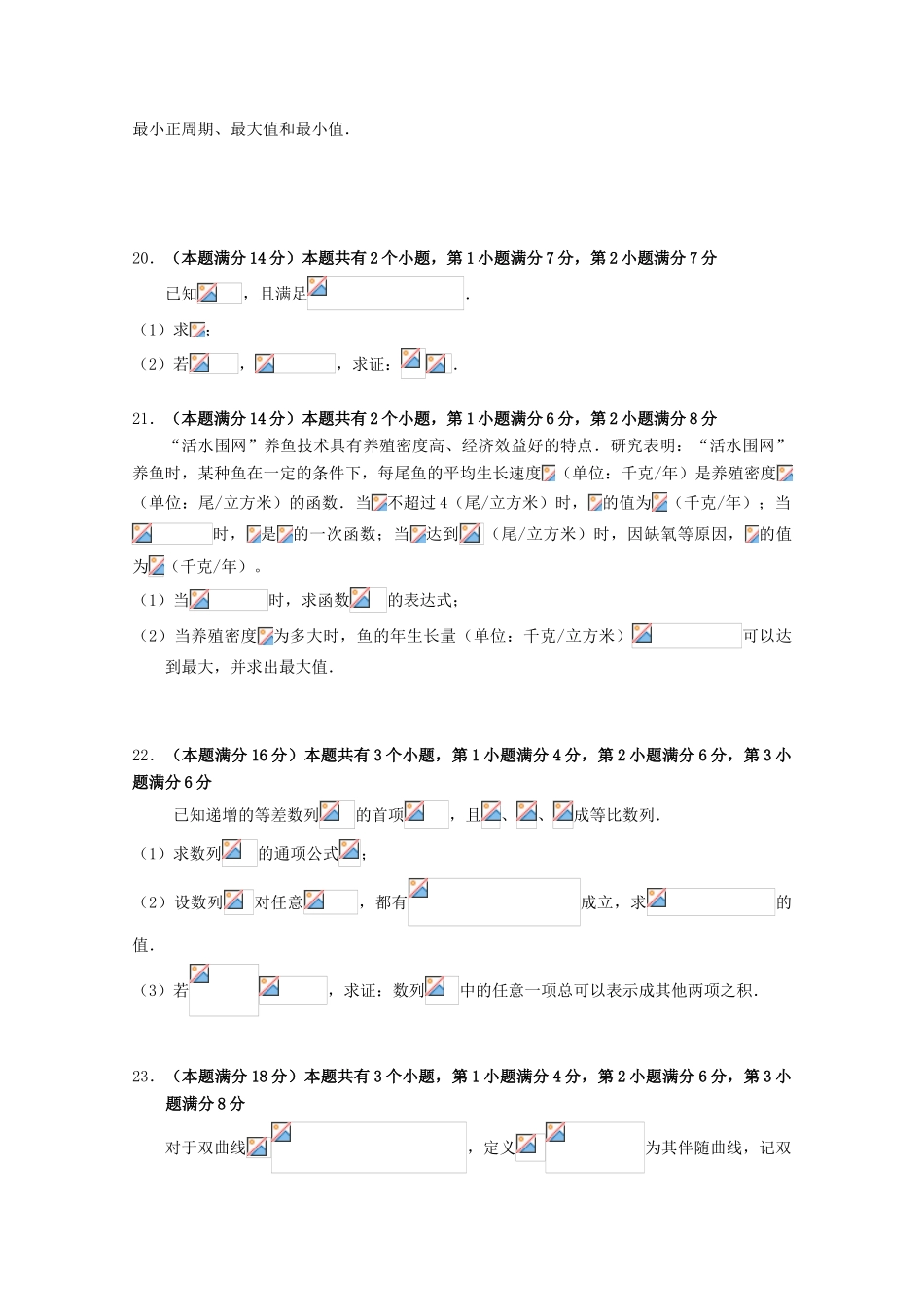 高中高三数学12月月考试题09-人教版高三全册数学试题_第3页