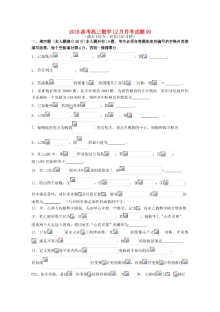 高中高三数学12月月考试题09-人教版高三全册数学试题