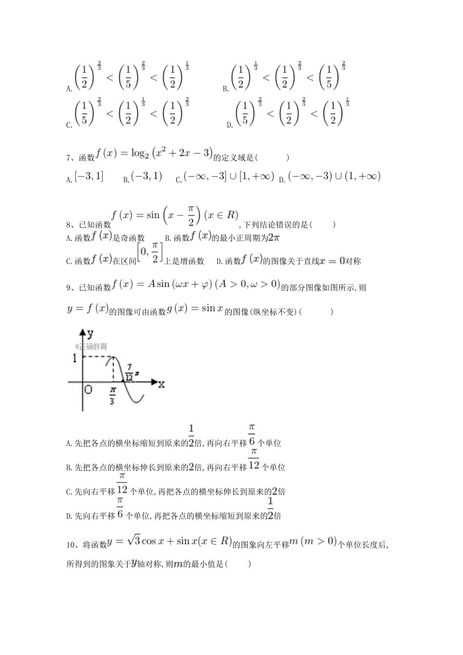 湖南省浏阳市三校高三数学上学期期中联考试题 理-人教版高三全册数学试题_第2页