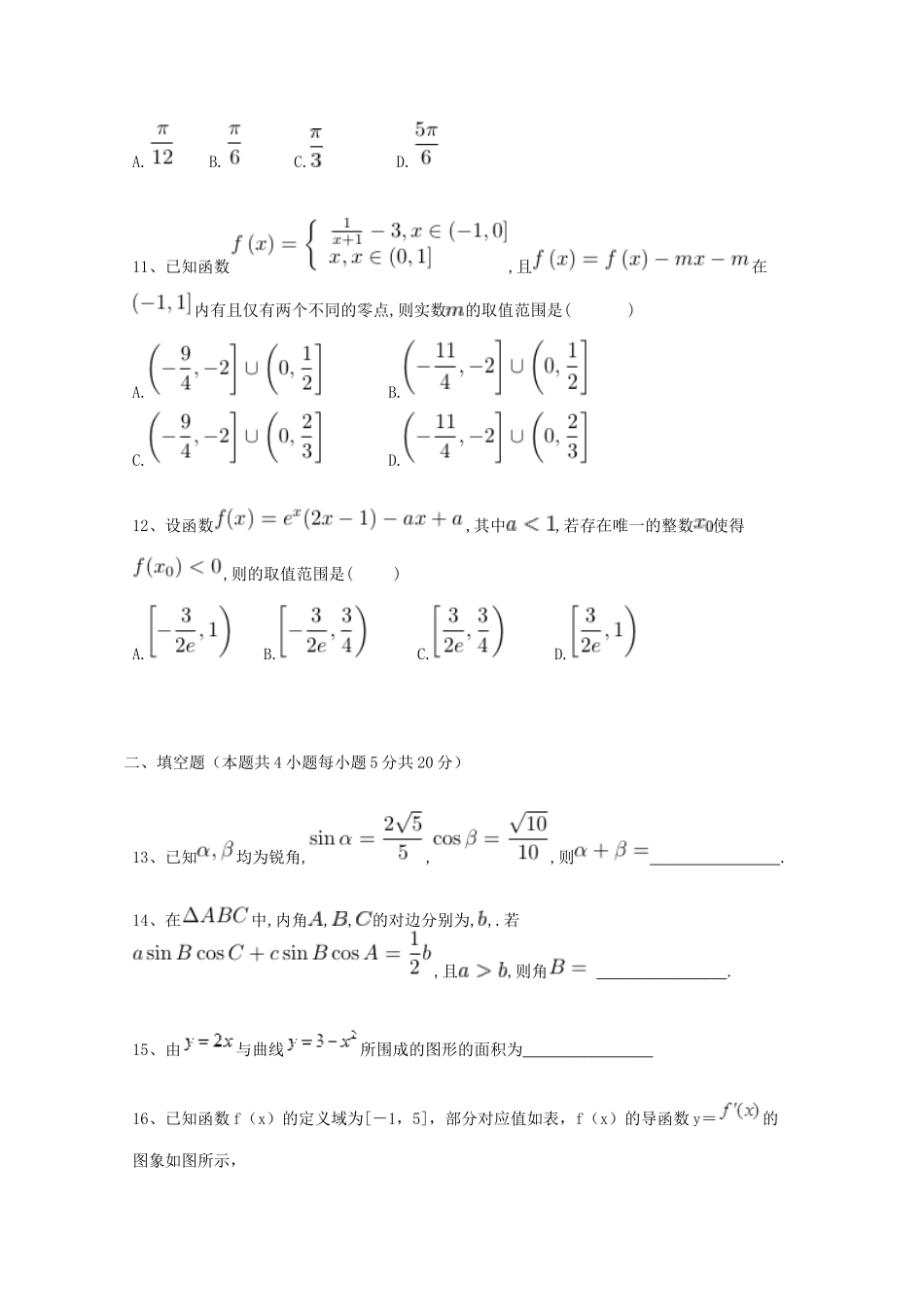 湖南省浏阳市三校高三数学上学期期中联考试题 理-人教版高三全册数学试题_第3页