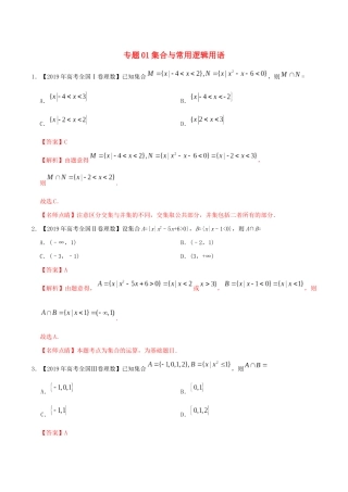 三年高考（-）高考数学真题分项汇编 专题01 集合与常用逻辑用语 理（含解析）-人教版高三全册数学试题