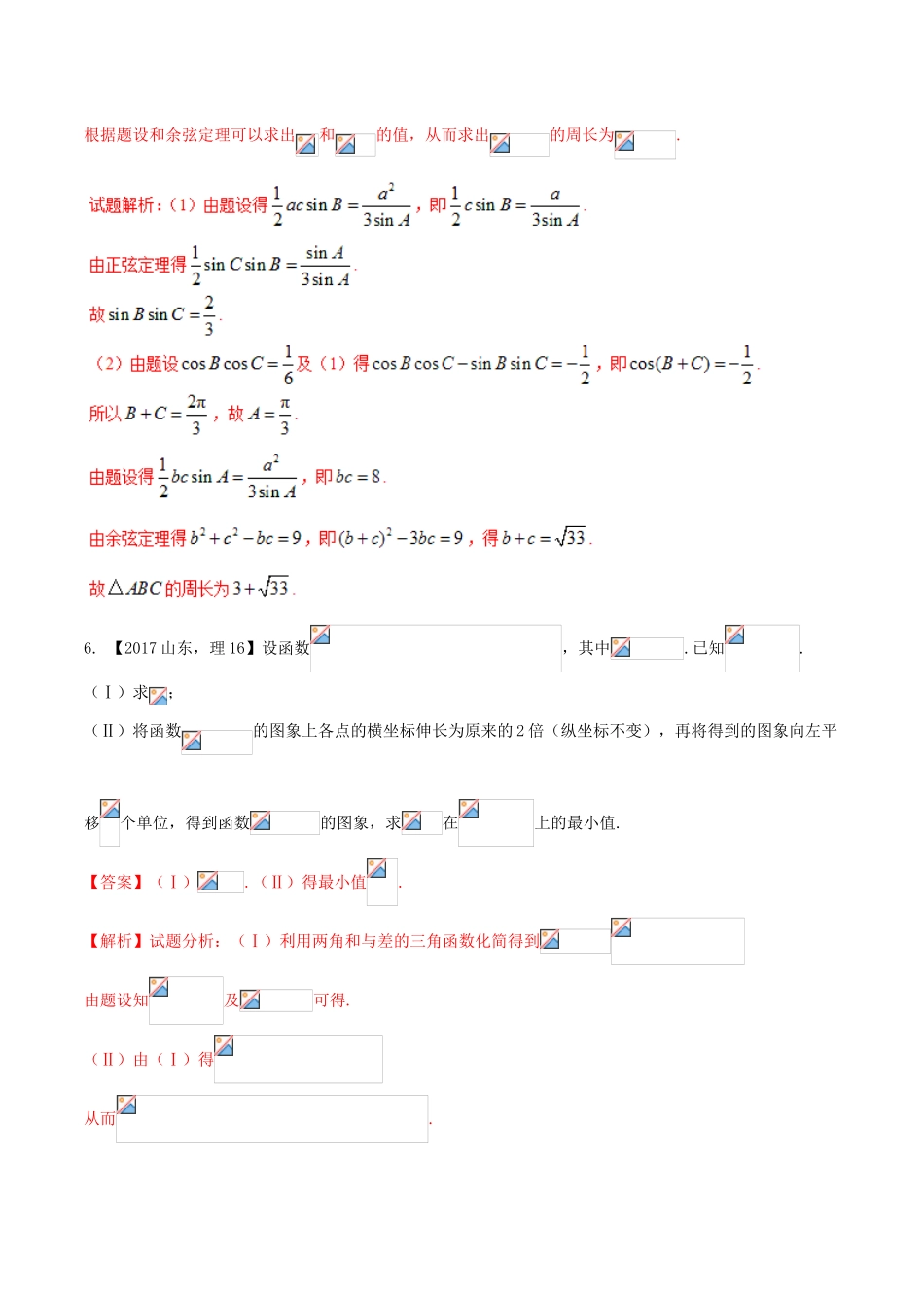 高考数学二轮复习 专题03 三角函数与平面向量（练）（含解析）理-人教版高三全册数学试题_第3页