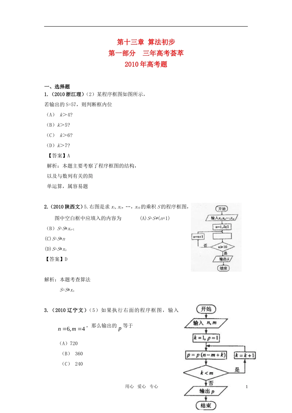 新版3年高考2年模拟 高考数学 第13章 算法初步_第1页