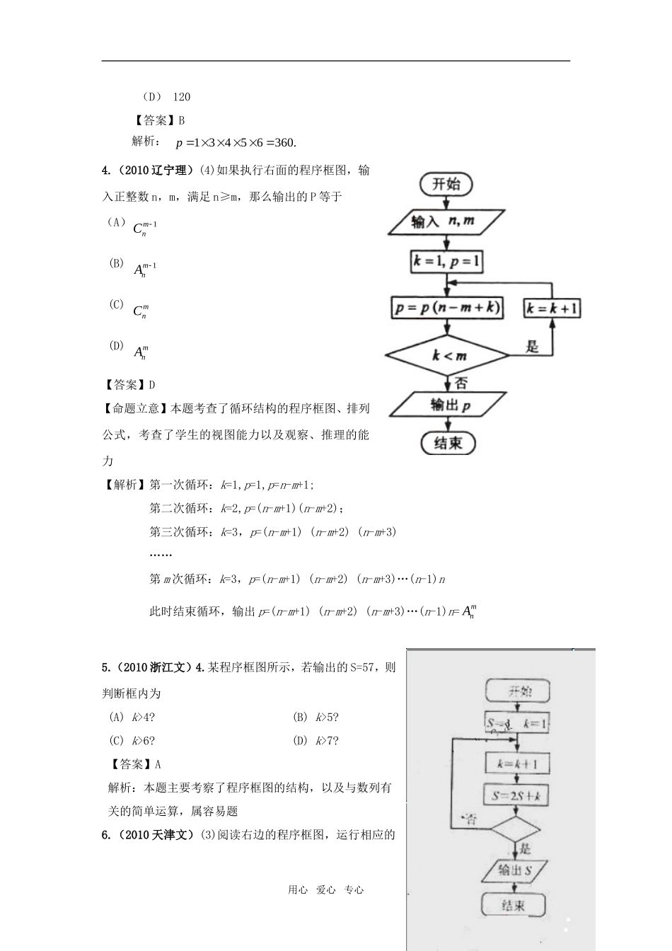 新版3年高考2年模拟 高考数学 第13章 算法初步_第2页