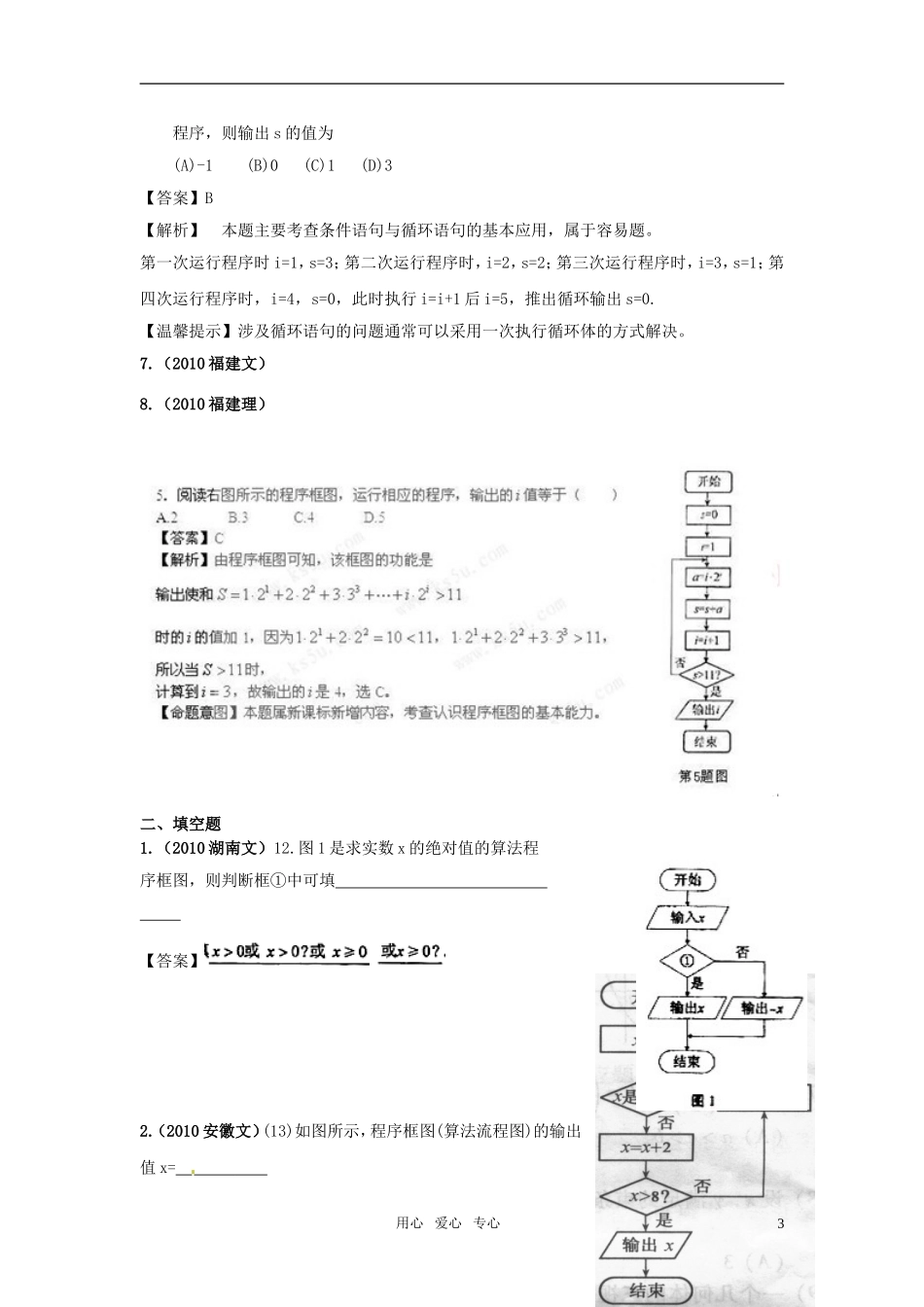 新版3年高考2年模拟 高考数学 第13章 算法初步_第3页