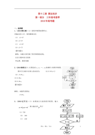 新版3年高考2年模拟 高考数学 第13章 算法初步