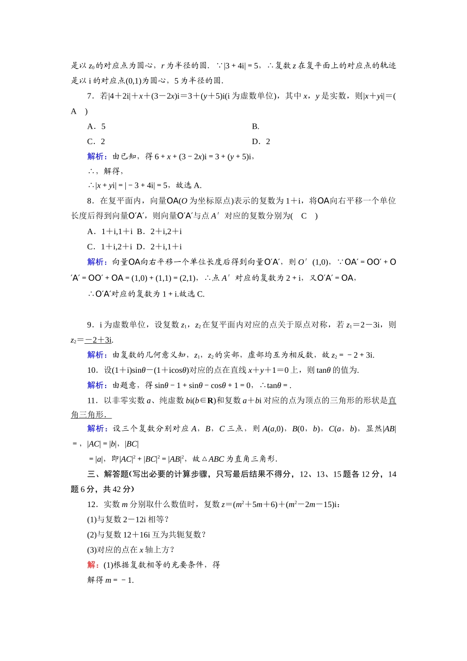高中数学 第十章 复数 10.1.2 复数的几何意义课时分层作业（含解析）新人教B版必修第四册-新人教B版高一第四册数学试题_第2页