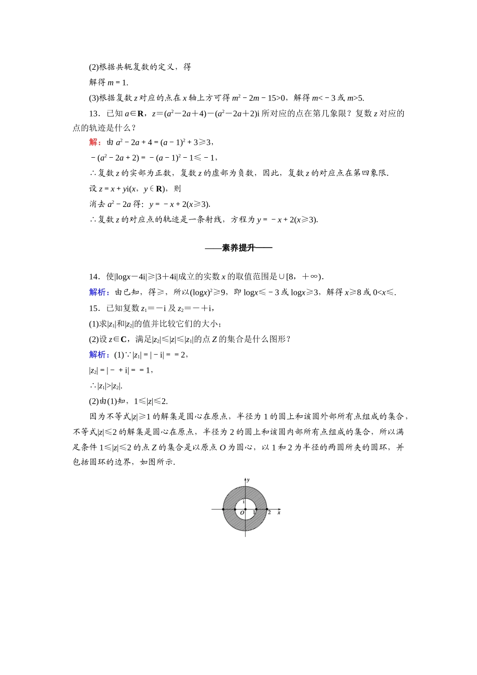 高中数学 第十章 复数 10.1.2 复数的几何意义课时分层作业（含解析）新人教B版必修第四册-新人教B版高一第四册数学试题_第3页