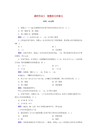 高中数学 第十章 复数 10.1.2 复数的几何意义课时分层作业（含解析）新人教B版必修第四册-新人教B版高一第四册数学试题