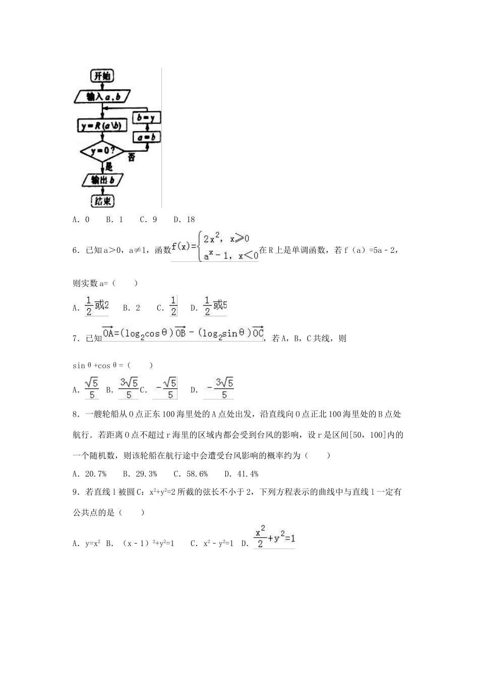 山东省大教育联盟高三数学上学期期末试卷 文（含解析）-人教版高三全册数学试题_第2页