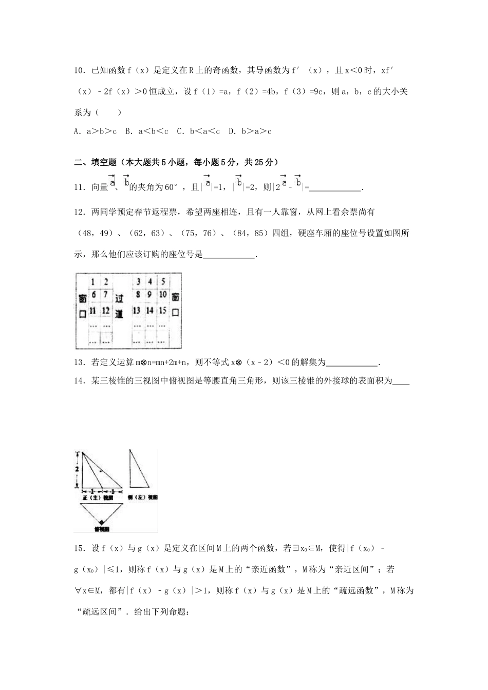 山东省大教育联盟高三数学上学期期末试卷 文（含解析）-人教版高三全册数学试题_第3页