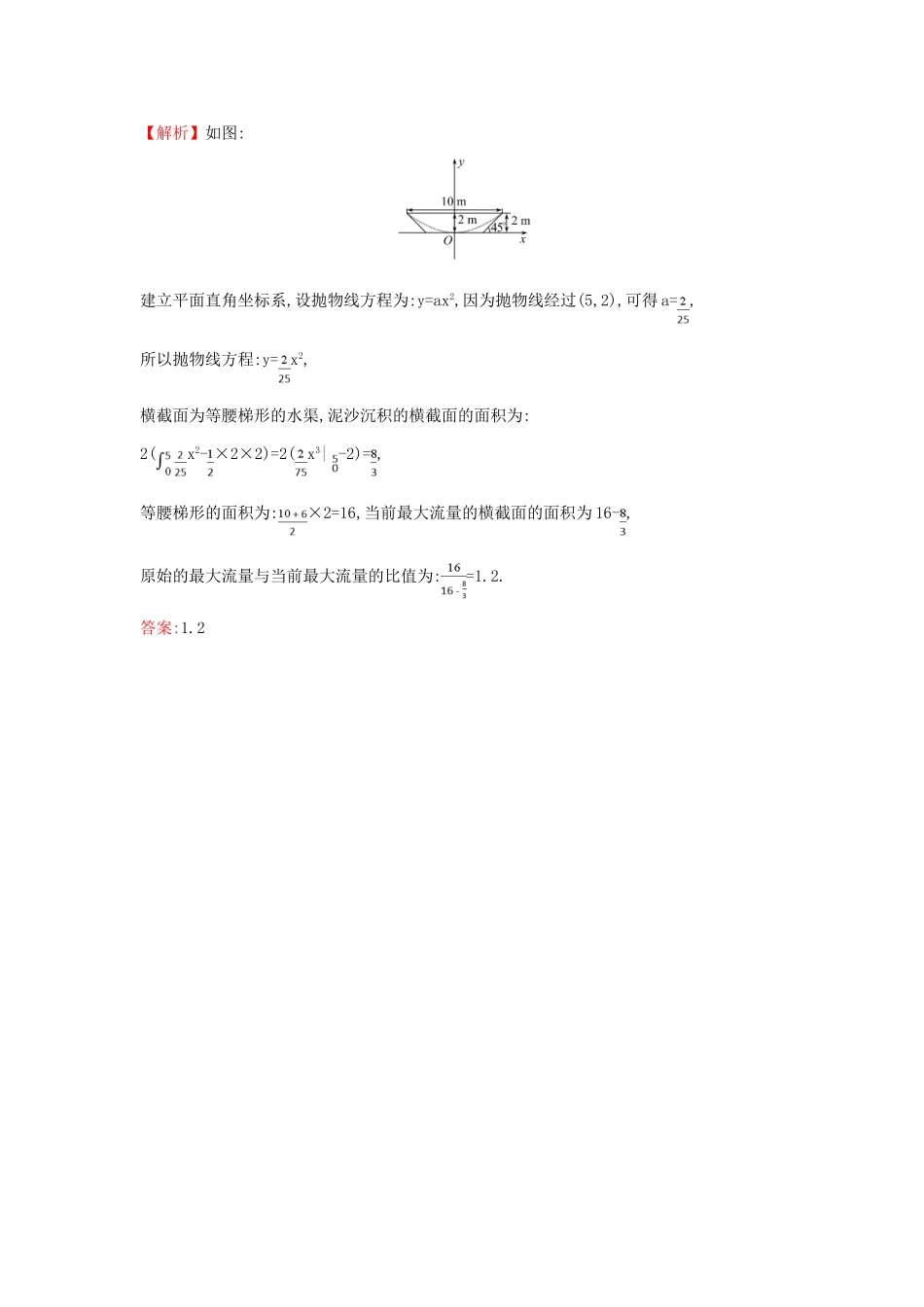高中数学 考点11 定积分的概念与微积分基本定理、定积分的简单应用（含高考试题）新人教A版-新人教A版高三全册数学试题_第2页