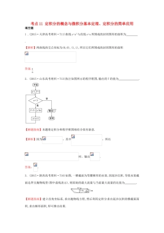 高中数学 考点11 定积分的概念与微积分基本定理、定积分的简单应用（含高考试题）新人教A版-新人教A版高三全册数学试题