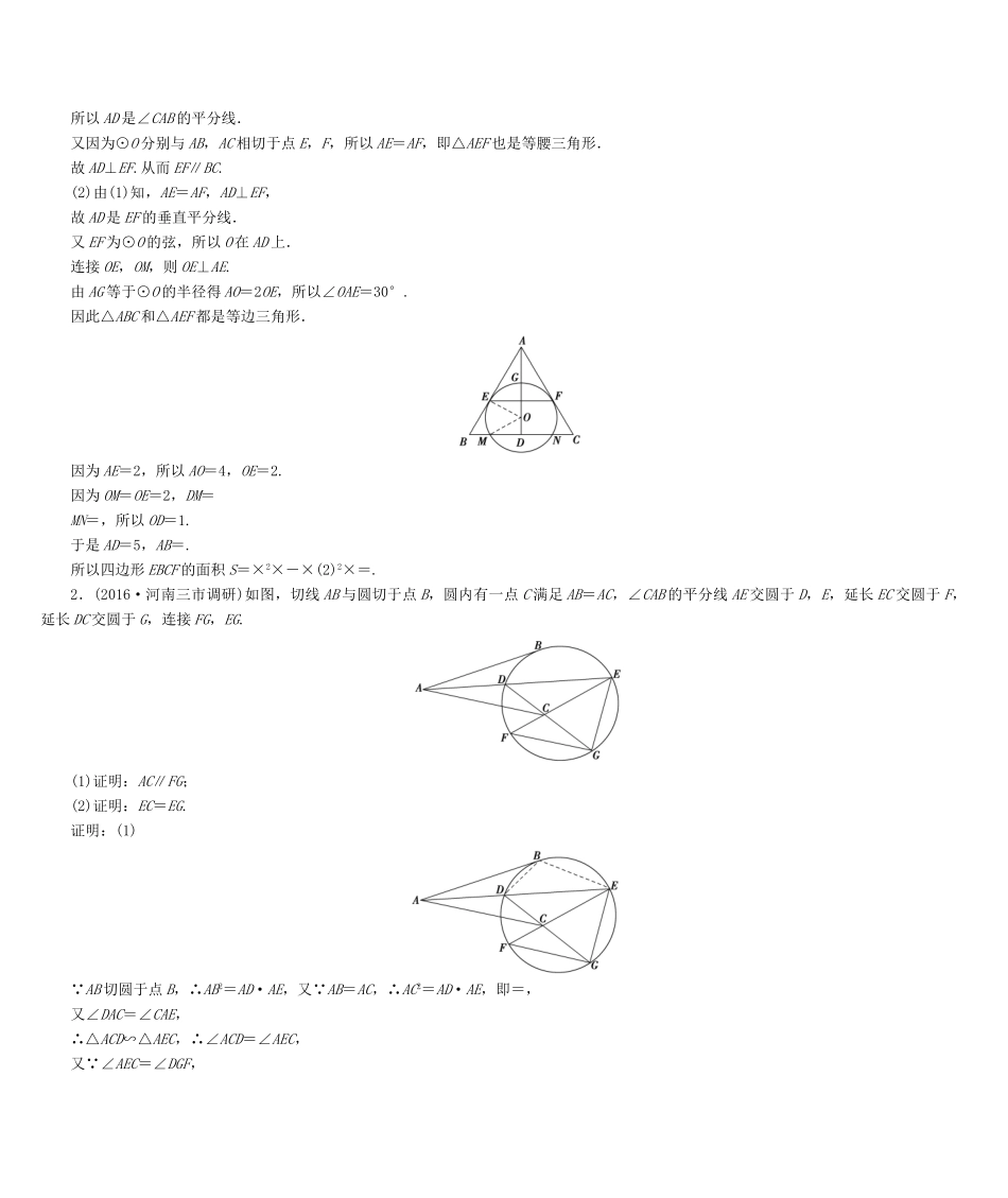 高考数学大一轮复习 第十二章 几何证明选讲 理 北师大版-北师大版高三全册数学试题_第2页