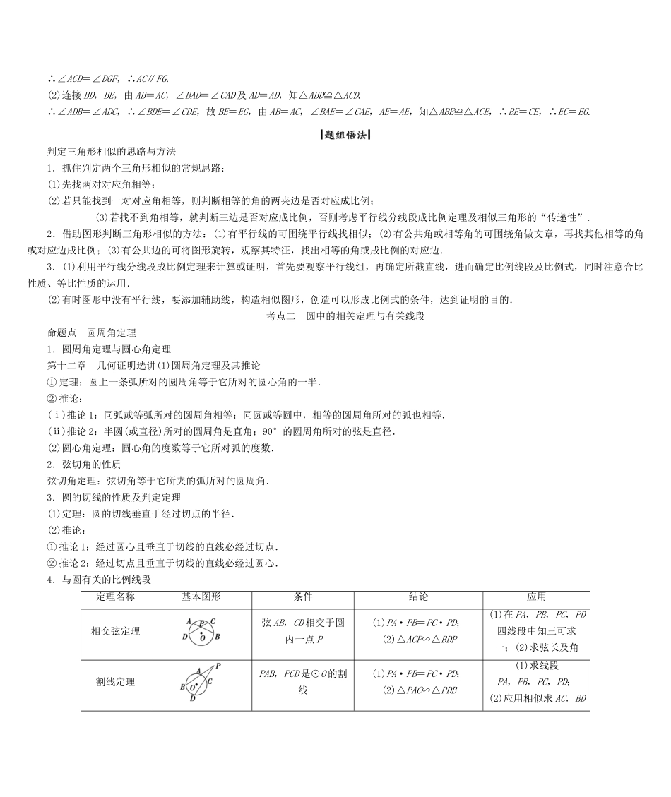 高考数学大一轮复习 第十二章 几何证明选讲 理 北师大版-北师大版高三全册数学试题_第3页