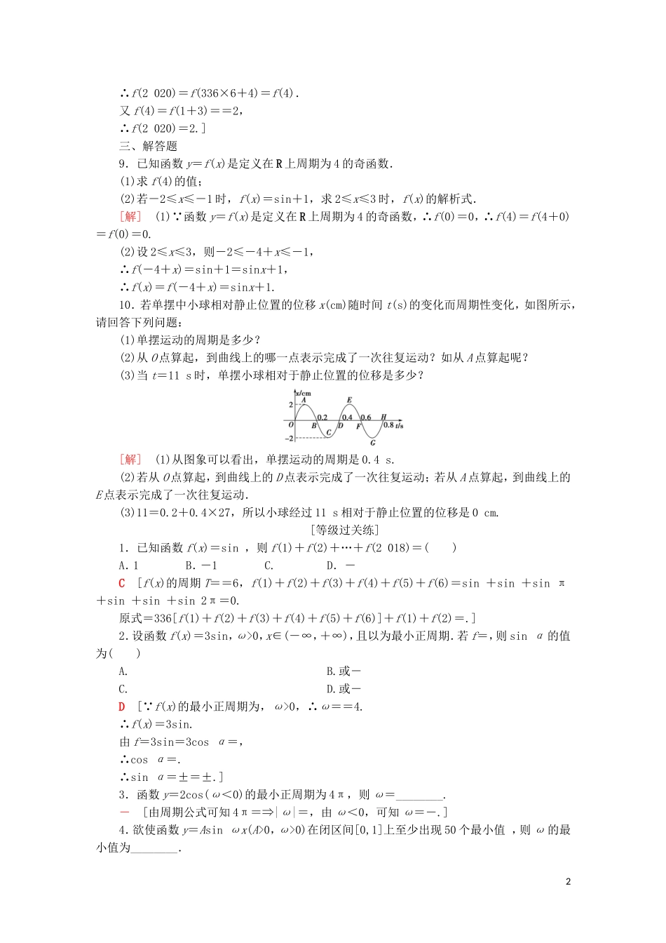 高中数学 课时分层作业7 三角函数的周期性（含解析）苏教版必修4-苏教版高一必修4数学试题_第2页