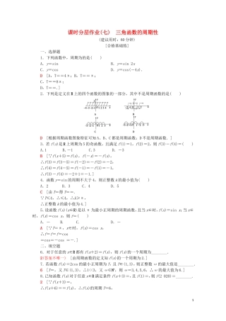 高中数学 课时分层作业7 三角函数的周期性（含解析）苏教版必修4-苏教版高一必修4数学试题