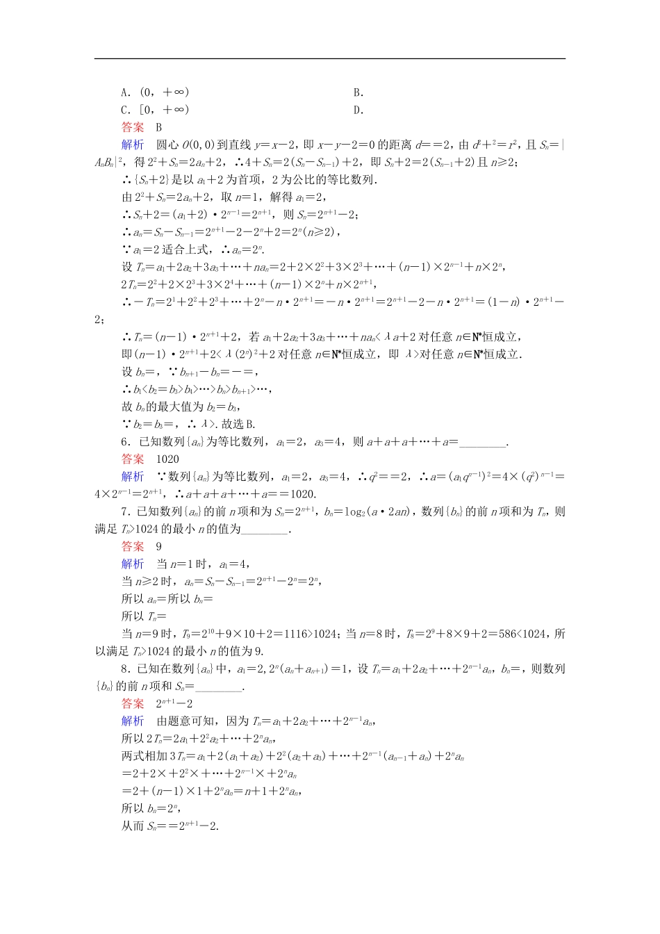 高考数学一轮复习 第一部分 考点通关练 第四章 数列 考点测试32 数列求和（含解析）新人教B版-新人教B版高三全册数学试题_第2页