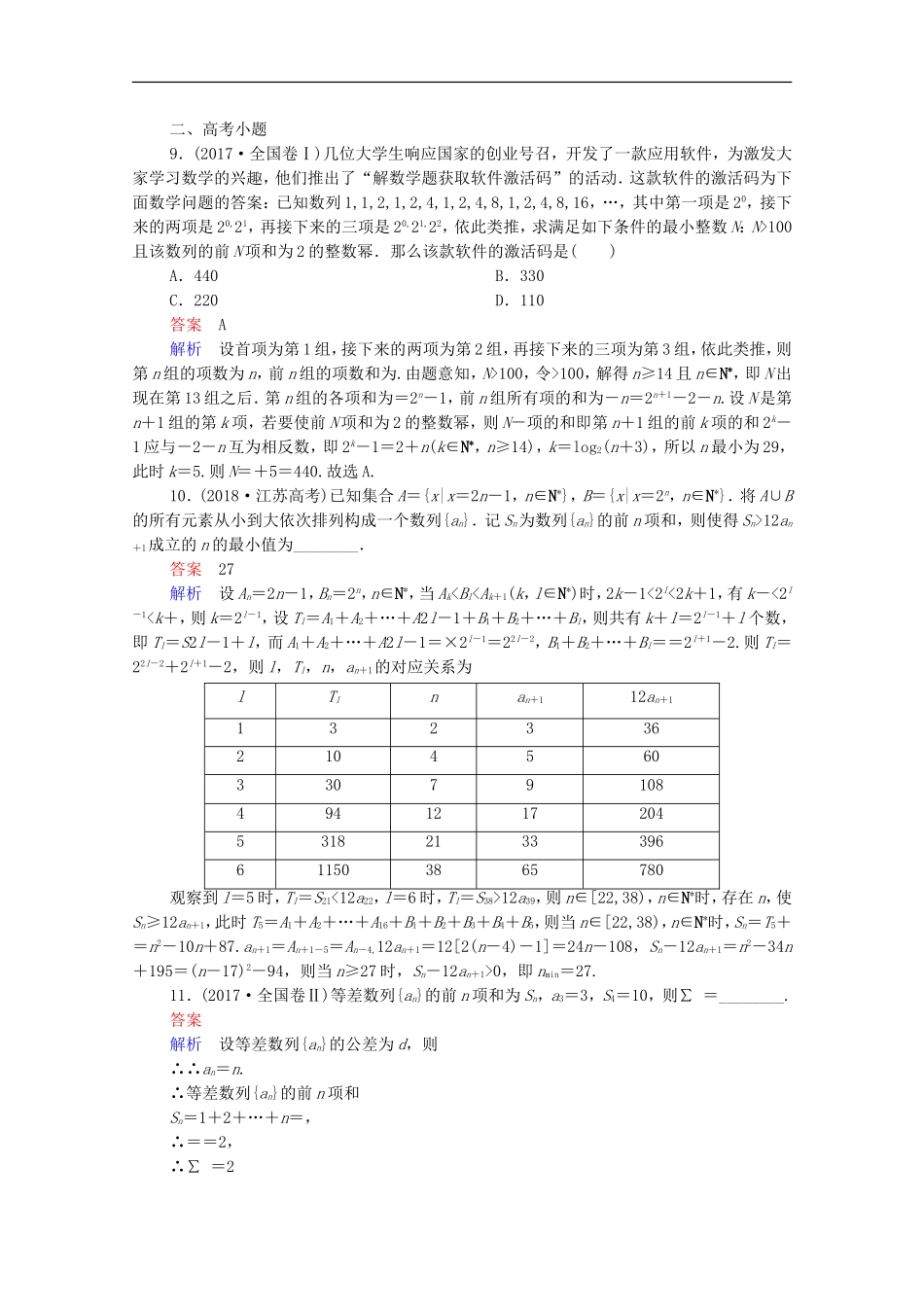 高考数学一轮复习 第一部分 考点通关练 第四章 数列 考点测试32 数列求和（含解析）新人教B版-新人教B版高三全册数学试题_第3页