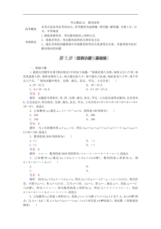 高考数学一轮复习 第一部分 考点通关练 第四章 数列 考点测试32 数列求和（含解析）新人教B版-新人教B版高三全册数学试题
