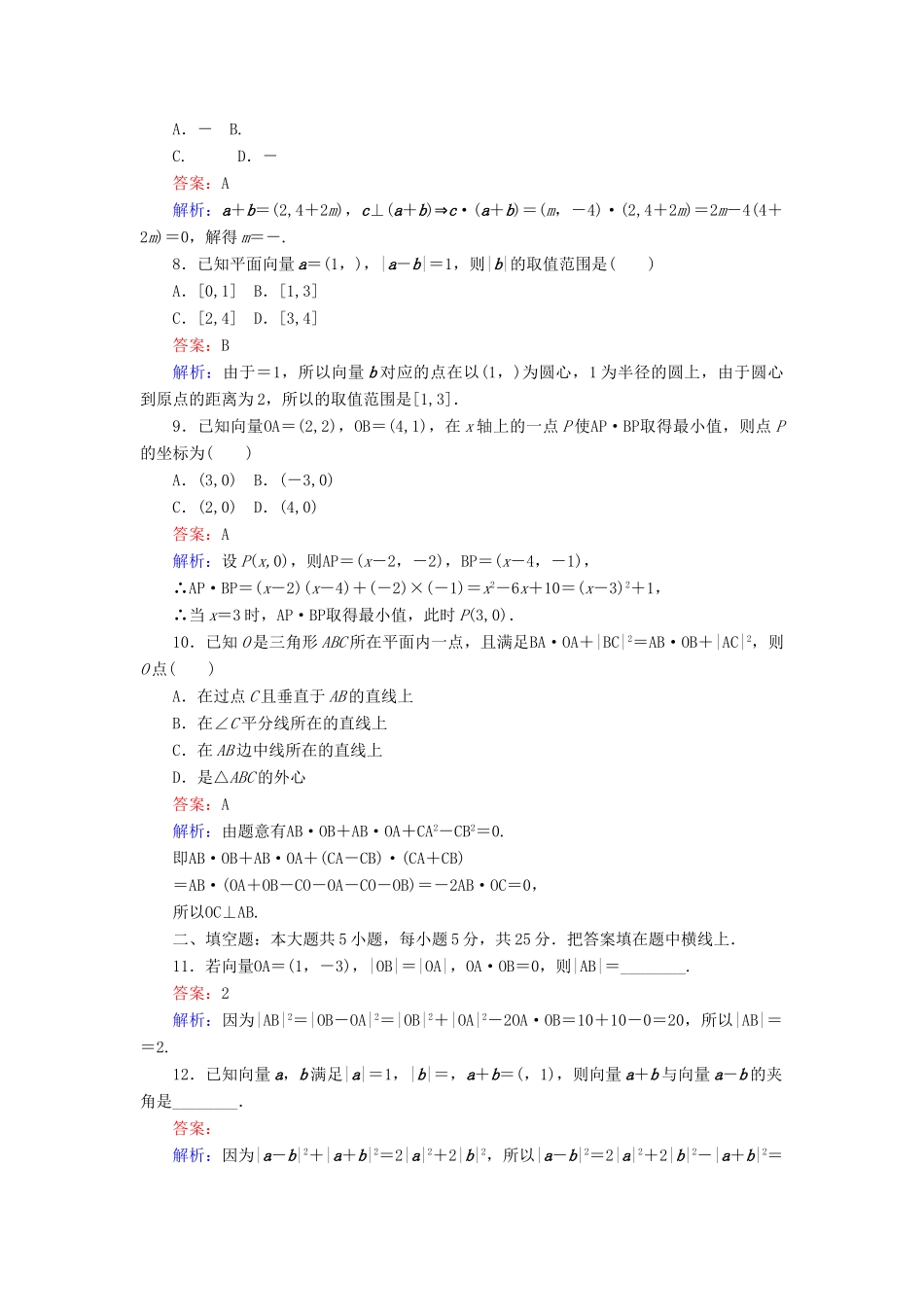 高中数学 课时天天提分练20 单元测试卷二 平面向量 北师大版必修4-北师大版高一必修4数学试题_第2页