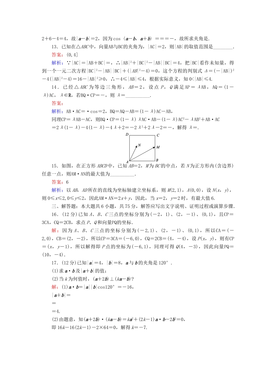 高中数学 课时天天提分练20 单元测试卷二 平面向量 北师大版必修4-北师大版高一必修4数学试题_第3页