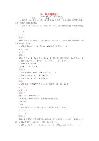 高中数学 课时天天提分练20 单元测试卷二 平面向量 北师大版必修4-北师大版高一必修4数学试题