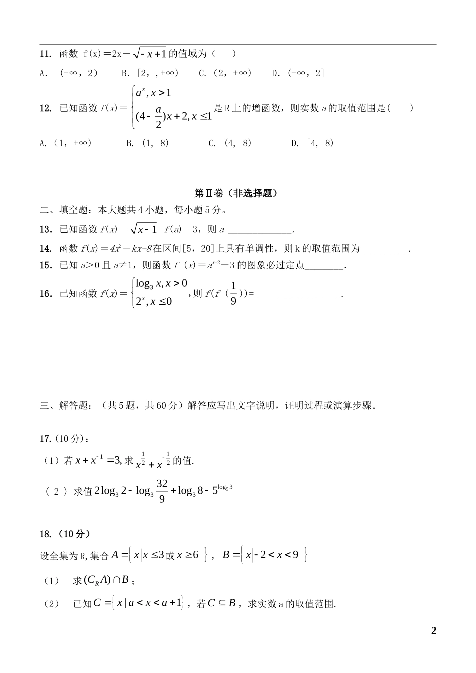 内蒙古呼伦贝尔市扎兰屯一中高一数学上学期期中试题-人教版高一全册数学试题_第2页