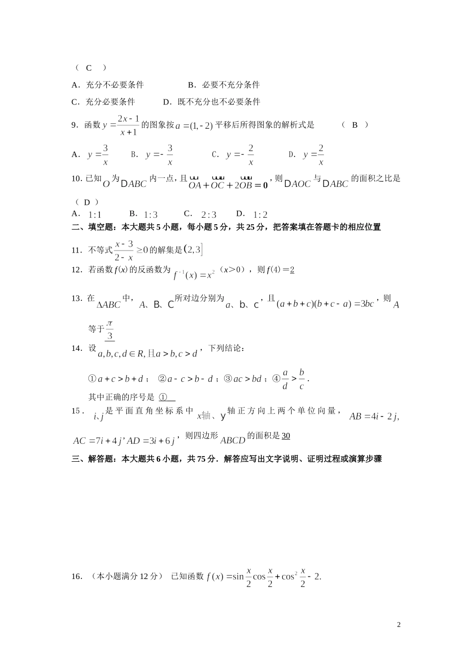 长沙市一中高三第二次文科数学月考试答案_第2页