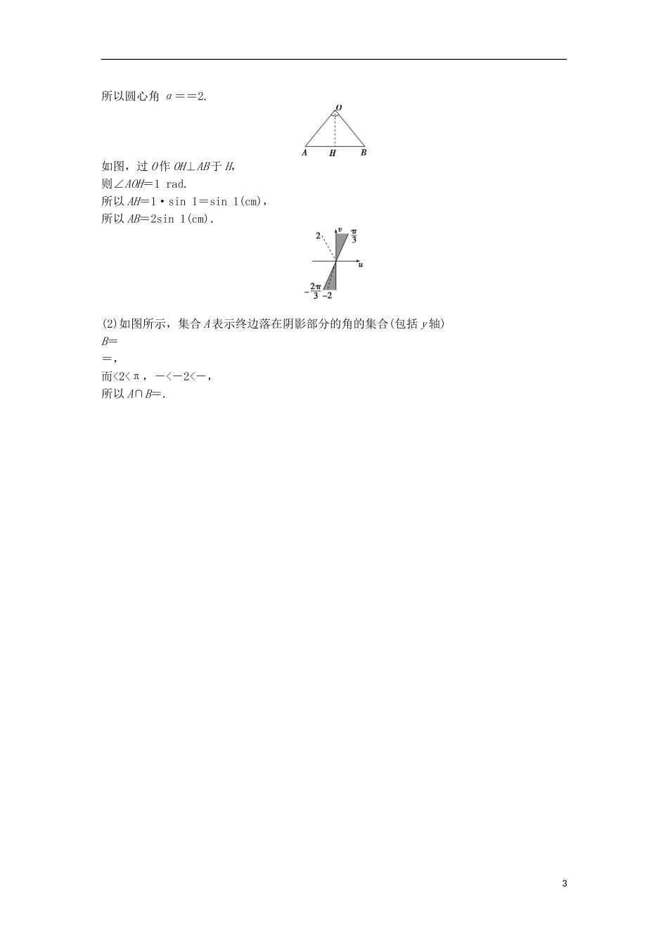 高考数学一轮复习 第3章 三角函数、解三角形 第1讲 任意角和弧度制及任意角的三角函数知能训练轻松闯关 理 北师大版-北师大版高三全册数学试题_第3页