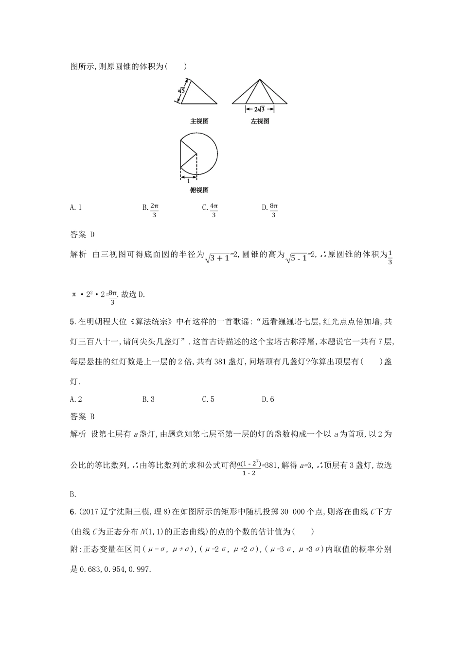 高考数学二轮复习 仿真模拟练 理-人教版高三全册数学试题_第2页