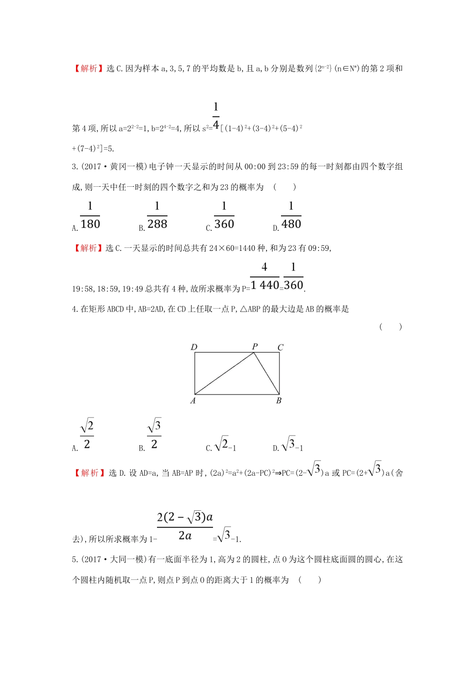 高考数学二轮复习 阶段提升突破练（三）概率与统计 文 新人教A版-新人教A版高三全册数学试题_第2页