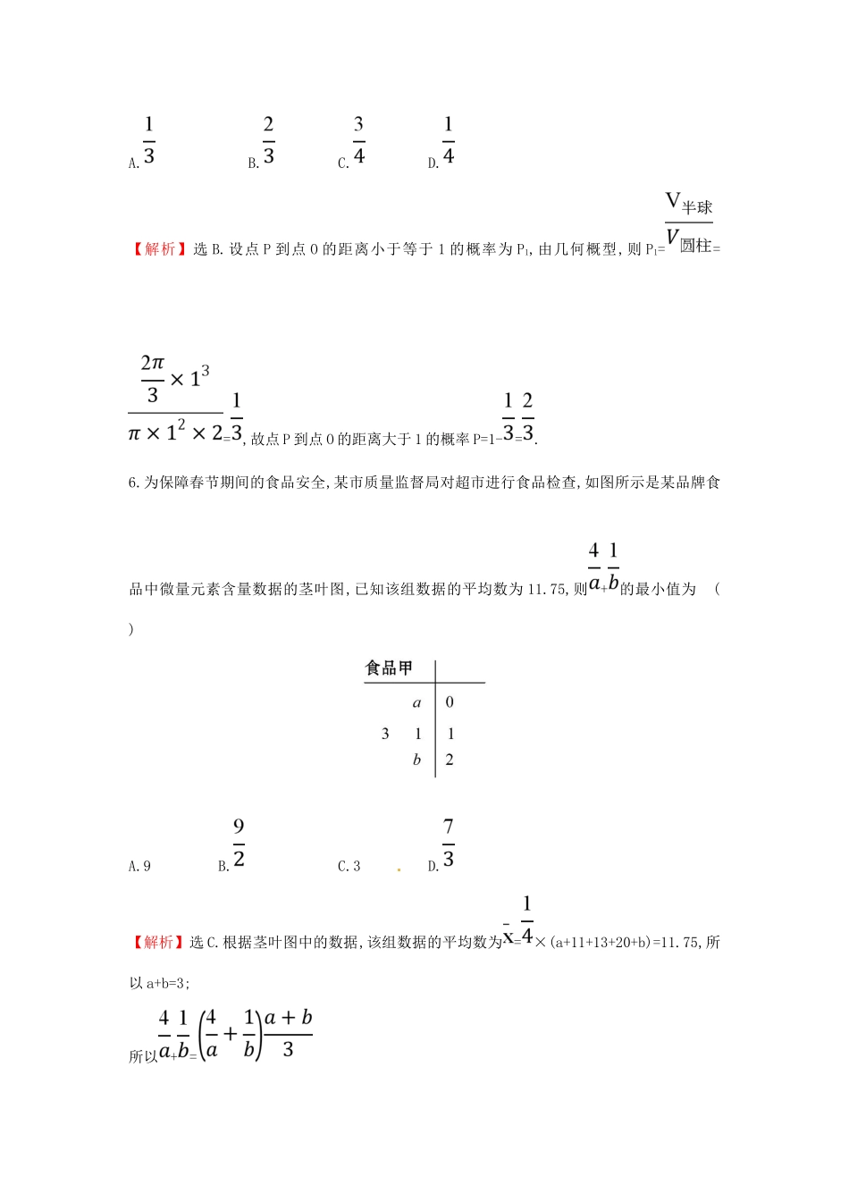 高考数学二轮复习 阶段提升突破练（三）概率与统计 文 新人教A版-新人教A版高三全册数学试题_第3页