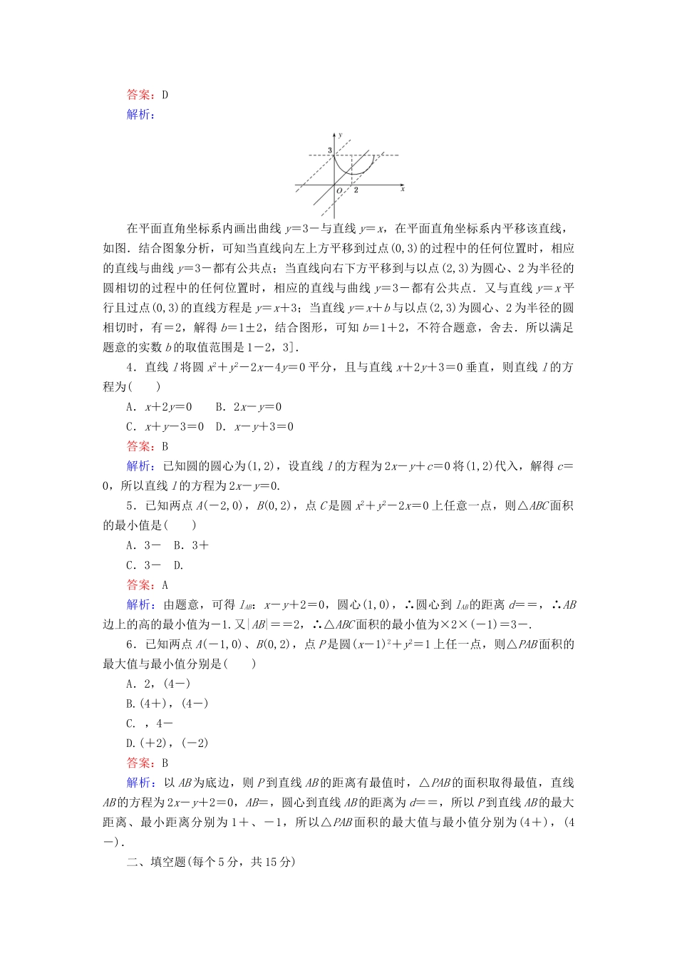 高中数学 第四章 圆与方程 第29课时 直线与圆的方程的应用课时作业 新人教A版必修2-新人教A版高一必修2数学试题_第2页