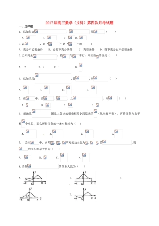 江西省上高县高三数学上学期第四次月考试题 文-人教版高三全册数学试题