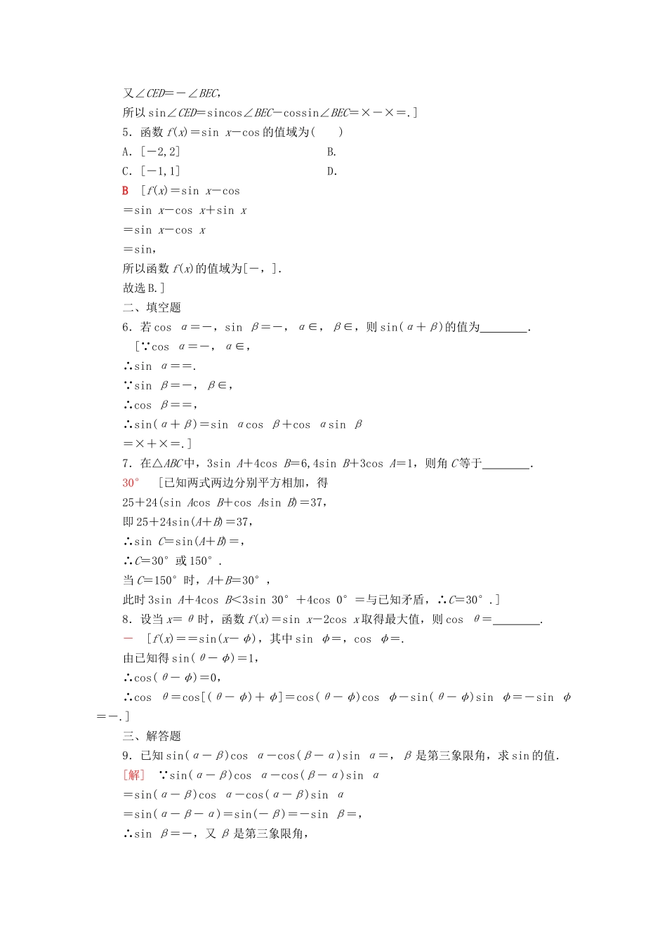 高中数学 第五章 三角函数 5.5 三角恒等变换 5.5.1 第2课时 两角和与差的正弦、余弦公式课时分层作业（含解析）新人教A版必修第一册-新人教A版高一第一册数学试题_第2页