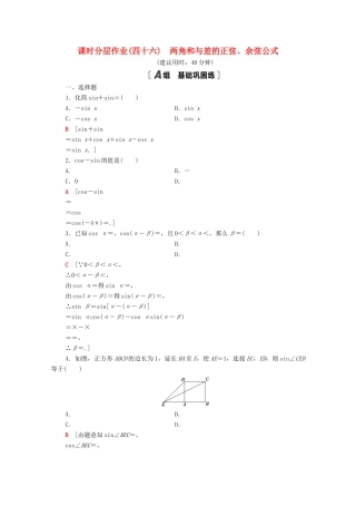 高中数学 第五章 三角函数 5.5 三角恒等变换 5.5.1 第2课时 两角和与差的正弦、余弦公式课时分层作业（含解析）新人教A版必修第一册-新人教A版高一第一册数学试题