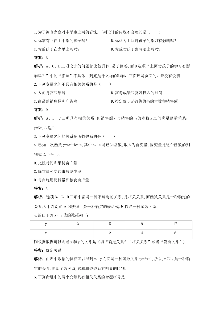 高中数学 第一章 统计 1.7 相关性优化训练 北师大版必修3-北师大版高一必修3数学试题_第2页