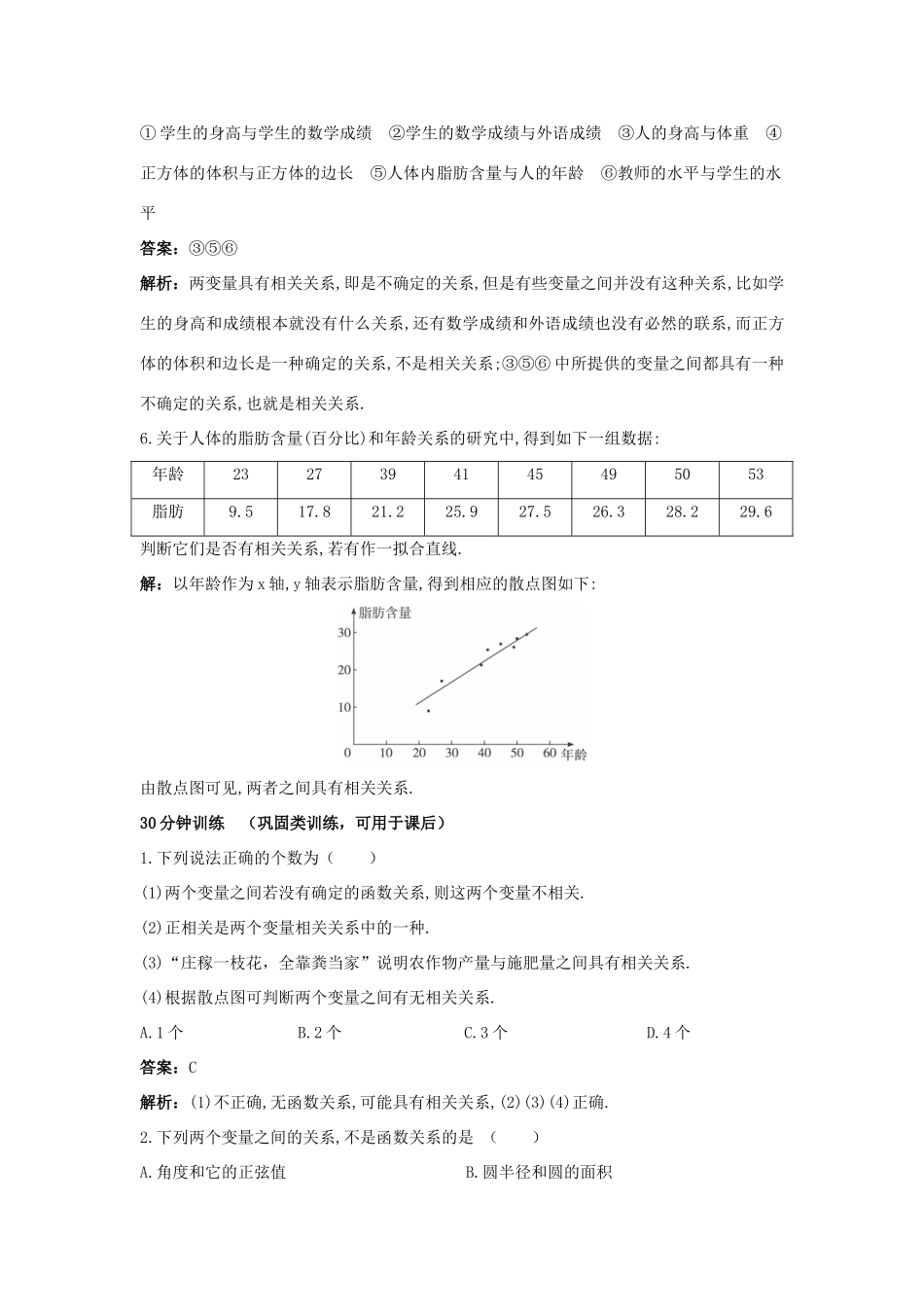 高中数学 第一章 统计 1.7 相关性优化训练 北师大版必修3-北师大版高一必修3数学试题_第3页