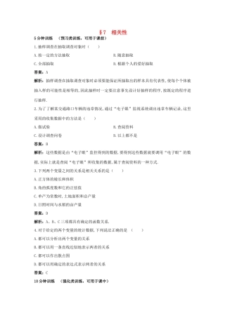 高中数学 第一章 统计 1.7 相关性优化训练 北师大版必修3-北师大版高一必修3数学试题