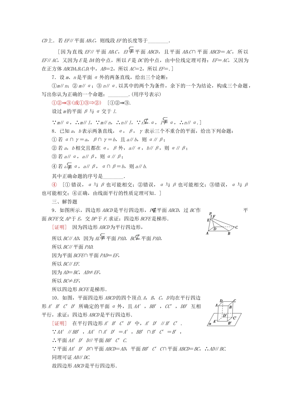 高中数学 课时分层作业7 平平行关系的性质（含解析）北师大版必修2-北师大版高一必修2数学试题_第2页
