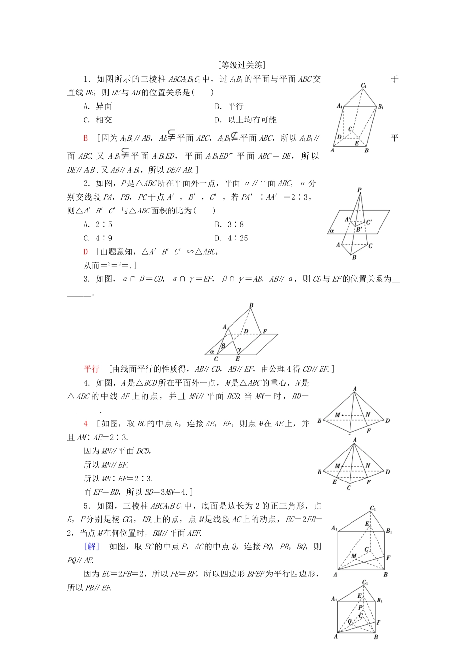 高中数学 课时分层作业7 平平行关系的性质（含解析）北师大版必修2-北师大版高一必修2数学试题_第3页