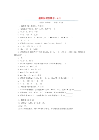 高考数学一轮复习 第四章 第2讲 平面向量基本定理及坐标表示基础反馈训练（含解析）-人教版高三全册数学试题