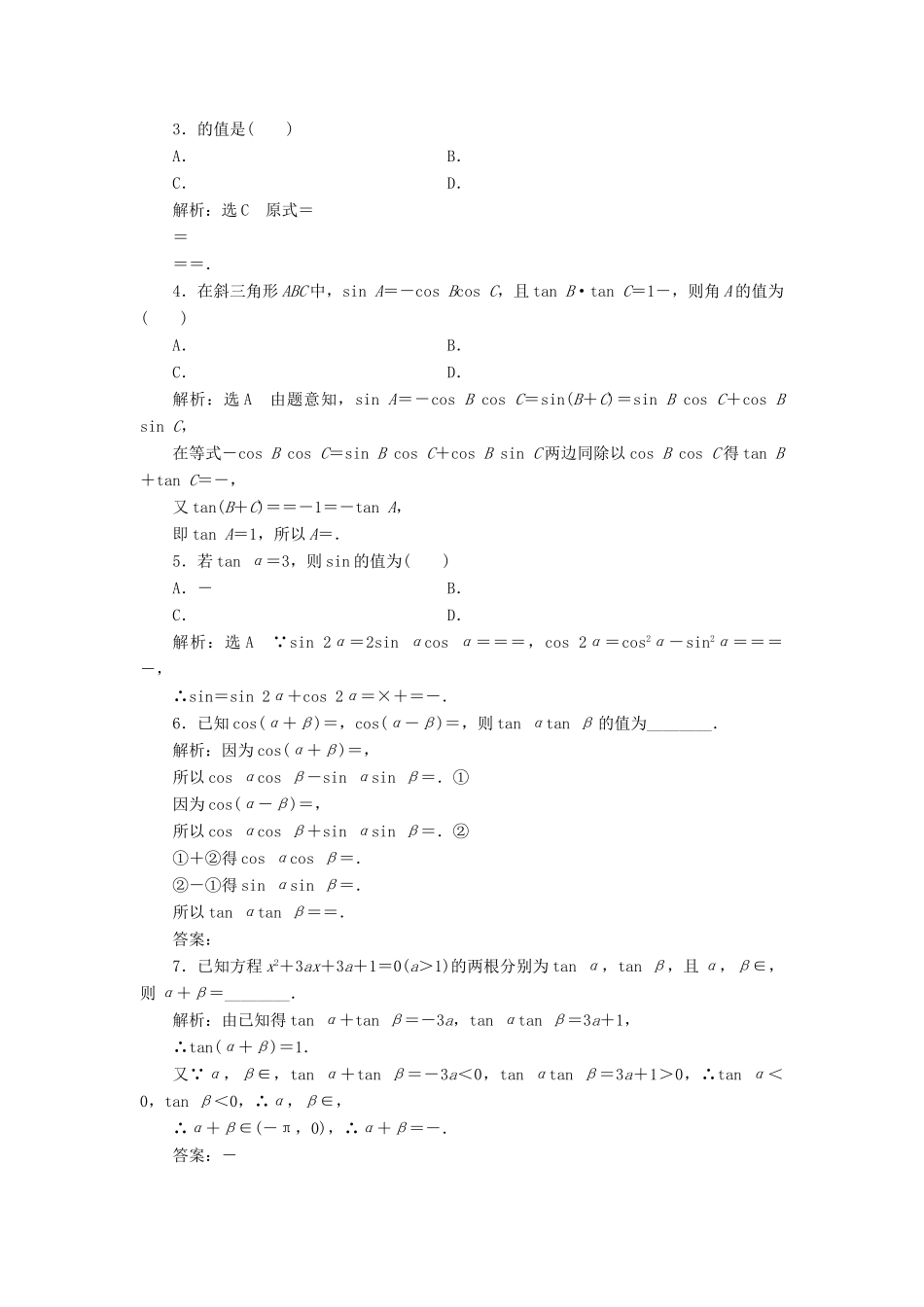 高考数学大一轮复习 第三章 三角函数、解三角形 课时跟踪检测（二十一）简单的三角恒等变换练习 文-人教版高三全册数学试题_第2页