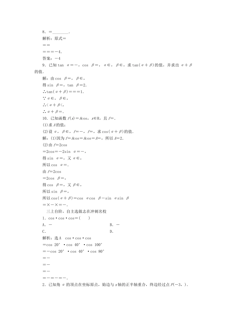高考数学大一轮复习 第三章 三角函数、解三角形 课时跟踪检测（二十一）简单的三角恒等变换练习 文-人教版高三全册数学试题_第3页