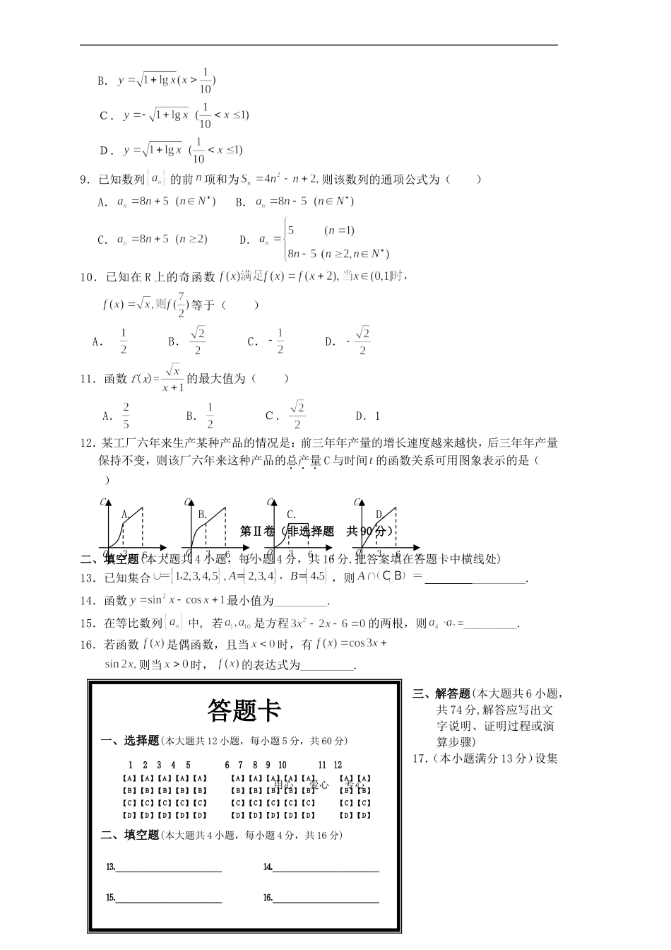 重庆市凤鸣中学09届高三数学上期中期测试卷（文科）_第2页